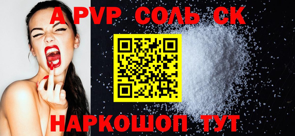 Альфа ПВП крисы CK Зеленогорск