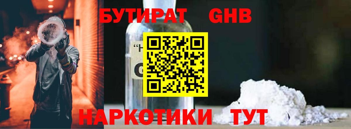 Зеленогорск  БУТИРАТ бутик  Бутират  Вход с VPN 