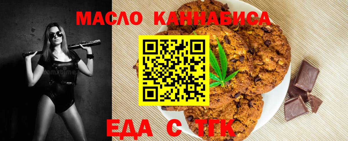 Печенье с ТГК марихуана  Вход с VPN  Зеленогорск 