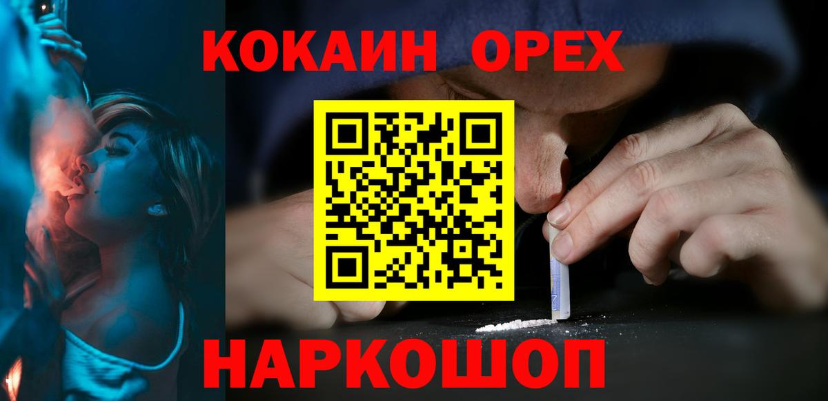 COCAIN Эквадор Зеленогорск