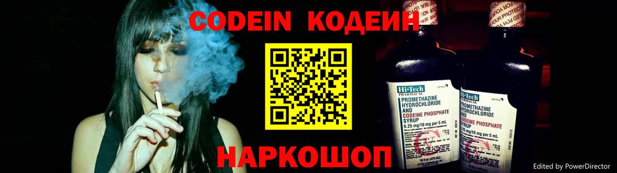 Зеленогорск  Кодеин Purple Drank  Кодеиновый сироп Lean Purple Drank  Вход с VPN 