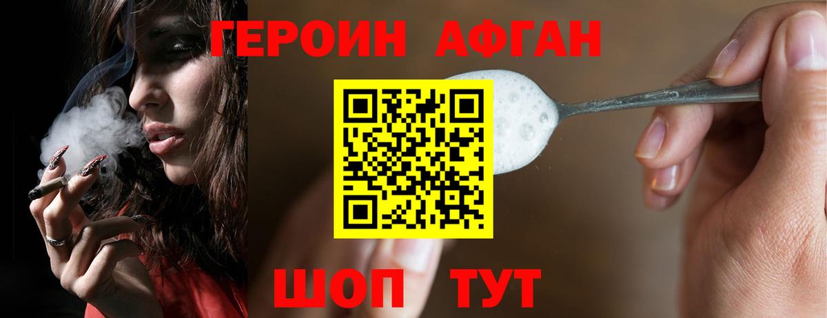 Героин хмурый  Вход с VPN  Героин  Зеленогорск 