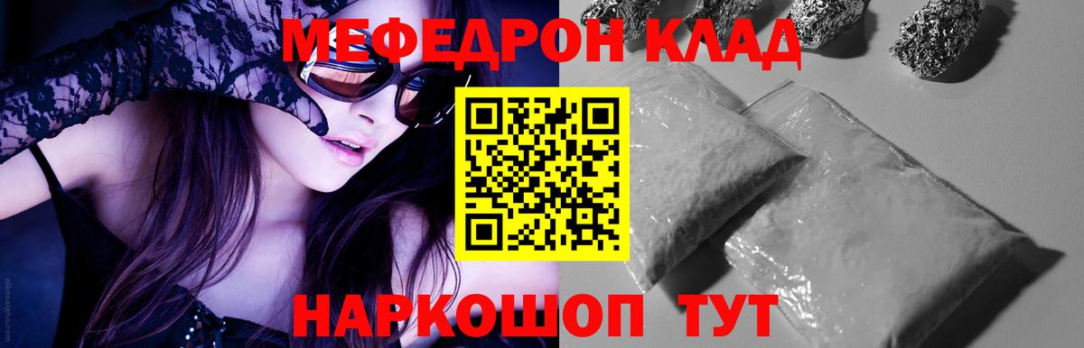 Меф мяу мяу Зеленогорск
