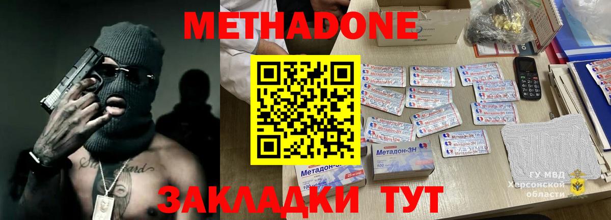 МЕТАДОН methadone  MEGA tor  Метадон VHQ  Зеленогорск  Вход с VPN 