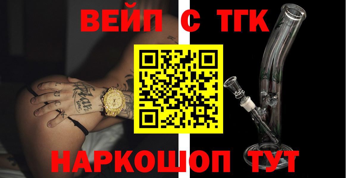 Дистиллят ТГК вейп с тгк  Вход с VPN  Дистиллят ТГК гашишное масло  Зеленогорск 